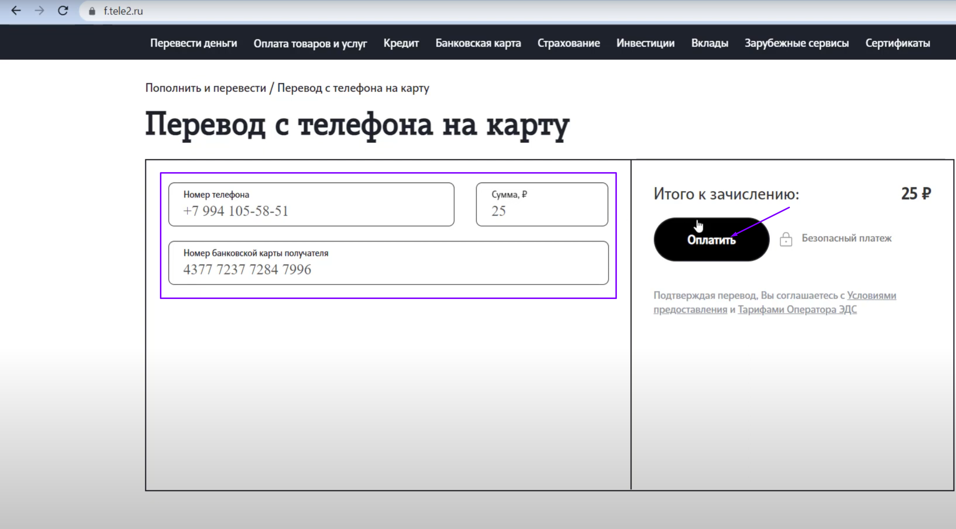 Перевести деньги с телефона на карту теле2